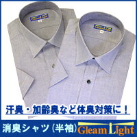 メンズ消臭半袖ワイシャツグリームライト（GL1010）男性用シャツ（綿100%・日本製）【体臭対策メンズ】【あす楽対応】汗臭や加齢臭などの気になる体臭対策に！消臭繊維グリームライトを使用したメンズシャツ。ビジネスにもカジュアルにも。