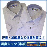 メンズ消臭半袖ワイシャツグリームライト（GL1010）男性用シャツ（綿100%・日本製）【体臭対策メンズ】