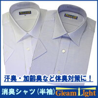 メンズ消臭半袖ビジネスシャツグリームライト（GL1011）男性用シャツ（綿100%・日本製）【体臭対策メンズ】