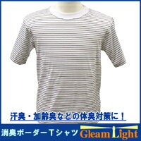 【メール便OK】消臭ボーダー柄Tシャツ・グリームライト（GL630）メンズインナー丸首S〜3Lサイズ男性用消臭Tシャツ（綿100%・日本製）【小さいサイズ】【大きいサイズ】【RCPmara1207】