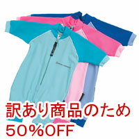 【訳あり・50%OFF】ラッシュスーツ（ST2000）ベビーロンパースタイプ【限定タイムセール】