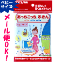 【レビューを書いてメール便送料無料】あっちこっちふきんベビーサイズ3色組【あっちこっちふきんシリーズ】