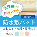 防水敷パッド、おねしょ敷パッド四隅ゴム付きで便利!洗濯機で丸洗いOK!子どものおねしょシーツ、介護用防水シーツをお探しの方におすすめ!表面は吸水性に優れた綿パイル敷ふとんとマットレス両方に対応の100×205cm