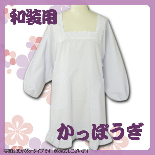 【2枚で送料無料】白割烹着Mサイズ/Lサイズ【和服用/かっぽうぎ/かっぽう着/かっぽー着/カッポウ着/カッポー着/割烹着/白/黒/冠婚葬祭/割烹料理屋/エプロン】