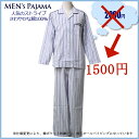 【再入荷】さわやかなストライプメンズシャツパジャマ。綿100% コットン cotton【menspajama mensroomwear メンズパジャマ メンズルームウェア パジャマ通販】【bigsize-M-ll】【マラソン201207_ファッション】