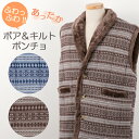 【【M/L/LL】人気のノルディック柄メンズベスト 裏ボア仕様であったか!【男性 紳士 敬老 プレゼント ポンチョ メンズ ルームウェア】【bigsize-M-ll】