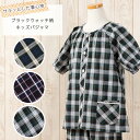 【140〜160cm】肌に優しい綿100% ブラックウォッチの爽やかキッズパジャマ【キッズ 女児 子供ルームウェア こども用 子ども用 小さいサイズ 140cm 150cm 160cm ジュニアサイズ パジャマ通販 女子 綿100% cotton】
