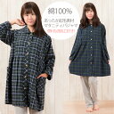 ブラックウォッチ柄マタニティパジャマ あったか起毛生地!肌に優しい綿100♪【女性用パジャマ 婦人用パジャマ レディスパジャマ レディスルームウェア ナイトウェア ナイティ パジャマ通販】