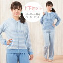 ボーダー×無地パーカー 上下セットのルームウェア ごわつき感軽減!ミニ裏毛素材使用【女性用パジャマ 婦人用パジャマ レディスパジャマ レディスルームウェア ナイトウェア ナイティ パジャマ通販】■