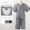 【綿100%】しじら素材 背パイル付き 半袖&五分丈パンツのストライプ柄メンズパジャマ LLの大きいサイズあり!【メンズ 男性 紳士 パジャマ ルームウェア 甚平 LL 大きいサイズ コットン cotton】■