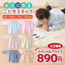 【メール便180円】【メーカー直販プライス!】【選べる8種類】こども長袖スモック【幼