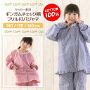【140/150/160cm】肌に優しい綿100%サッカー素材!《ギンガムチェック柄フリル付き》女児長袖パジャマ【キッズ 女児 子供ルームウェア こども用 子ども用 小さいサイズ 140cm 150cm 160cm ジュニアサイズ パジャマ通販 女子 綿100% cotton】