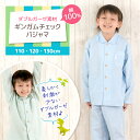 【110/120/130cm】人気の綿100%ダブルガーゼ素材《チェック柄》男児長袖パジャマ【子供 こども 子ども 男の子 kids 小学生 小さいサイズ 110cm 120cm 130cm ルームウェア パジャマ通販】