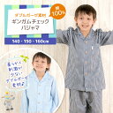 【140/150/160cm】人気の綿100%ダブルガーゼ素材《チェック柄》男児長袖パジャマ【子供 こども 子ども 男の子 kids 小学生 小さいサイズ 140cm 150cm 160cm ルームウェア パジャマ通販】