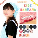 【メール便180円】 キッズ 三角巾 ゴム入り フリーサイズ...