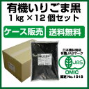 ã€é€æ–™ç„¡æ–™ã€‘有機ã„りã”ã¾é»’1kg×12個セットã€ã¿ãŸã‘】プレミアム商å“ï¼è£½è“・料ç†ãƒ»ãƒˆãƒƒãƒ”ングã«ï¼ä»Šã€æ³¨ç›®ã®æœ‰æ©Ÿï¼ˆã‚ªãƒ¼ã‚¬ãƒ‹ãƒƒã‚¯ï¼‰å•†å“ã§ã™ï¼1kg×12個セットã®ã‚±ãƒ¼ã‚¹è²©å£²ã§ã™ã€‚ã€æ¥å‹™ç”¨ã€‘ã€å¤§å®¹é‡ã€‘ã€RCP】10P06Aug16