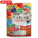 五穀と果実の恵み フルーツグラノーラパウダー180g飲むタイプ【みたけ】今話題のグラノーラを飲むタイプにアレンジ♪