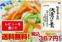 お試し！旬菜発見伝浅漬けの素45g【みたけ】化学調味料無添加！粉末タイプ！切った野菜が30分で浅漬けに！【お試し】【メール便】【レビューを書いて送料無料！】【同梱不可】【代引き不可】【着日、着時間指定不可】【2sp_120810_green】