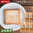 グルテンフリー 玄米食パン 5本セット 組み合わせ自由 送料無料 米粉パン 国産米 国産米粉 小麦グルテンフリー 小麦不使用 グルテン不使用 小麦代替え ヴィーガン 健康 グルメ お試し 送料無料 玄米パン 国産 常温保存