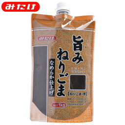 みたけ 旨みねりごま 黒 1kg 無添加 ごま100％ なめらか <strong>ドレッシング</strong> タレ 製菓 生地にも混ぜやすい ごま屋の練胡麻 使いやすい<strong>小袋</strong>スタンドパウチタイプ 練り胡麻 練りゴマ 胡麻 ゴマ　黒ごま　ポリフェノール