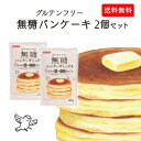【ネコポス】グルテンフリー無糖パンケーキミックス200g×2...