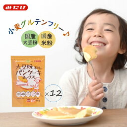 【TVで紹介】みたけ 大豆粉と米粉のパンケーキミックス200g 12個セット 【送料無料】 <strong>オレンジページ</strong>まめ部監修 国産 パンケーキ ホットケーキ ホットケーキミックス グルテンフリー 米粉 大豆粉 アルミニウムフリー 保存料 着色料 香料 無添加