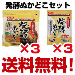 発酵ぬかどこ（ぬか床）セット【みたけ】毎日のかき混ぜ不要！初心者でもぬか漬け名人に！届いたその日から漬けられます！1kg3個、250g3個のセットです！今話題の発酵食品♪【送料無料】【2sp_120810_green】