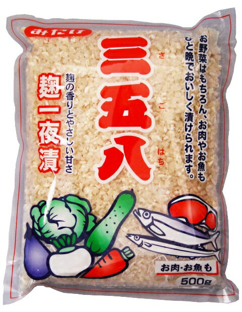 麹（糀・こうじ）一夜漬けの素三五八（さごはち）500g【みたけ】麹漬けに！野菜だけではなく、お肉やお魚もOK！粕漬けのような、甘い味わいです！話題の発酵食品♪【2sp_120810_green】