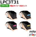 【4色セット】 エプソン用 【増量タイプ】 LPC3T31K LPC3T31C LPC3T31M LPC3T31Y ETカートリッジ リサイクルトナーカートリッジ (即納再生品)