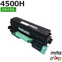 【期間限定】リコー用 SP トナー 4500H リサイクルトナーカートリッジ 【現物再生品】 ※使用済みカートリッジが先に必要になります