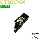 【期間限定】フジゼロックス用 CT201764 (CT201760の大容量) イエロー トナーカートリッジ リサイクルトナーカートリッジ (即納再生品)