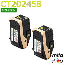 【2本セット】フジゼロックス用 CT202458 イエロー トナーカートリッジ リサイクルトナーカートリッジ (即納再生品)