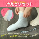 【ミーテ】ミーテ 冷えとりセット「シルク...