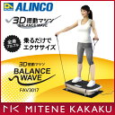 【新品・在庫あり】 FAV3017 ●アルインコ 3D振動マ...
