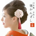絹 つまみ細工 成人式 かんざし 髪飾り 正絹 花 ウエディ...
