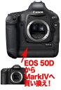 [3年保険付]キヤノン EOS 50D→ EOS-1DMarkIV デジタル一眼レフボディーグレードアッププラン[02P28Oct13]fs3gm