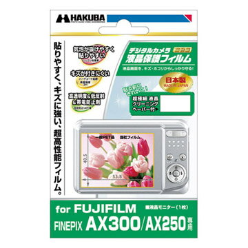ハクバ デジタルカメラ用液晶保護フィルム FUJIFILM FinePix AX300/AX250専用DGF-FFAX300『1〜3営業日後の発送』