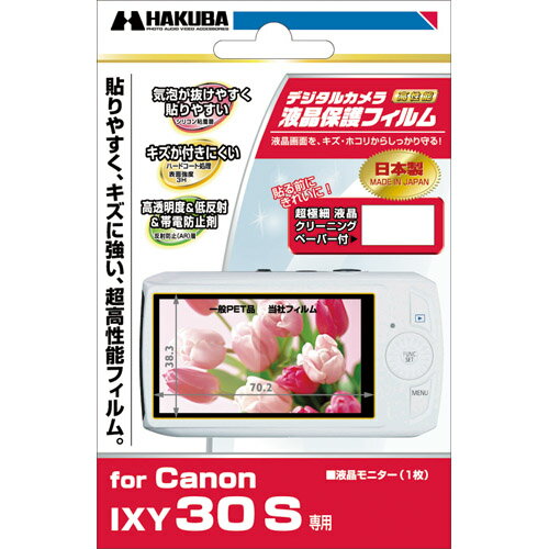 ハクバ Canon IXY 30Sデジタルカメラ用液晶保護フィルム『即納〜3営業日後の発送予定』