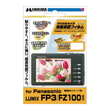 ハクバ パナソニック Lumix DMW-FP3/FZ100用液晶保護フィルム『1~3営業日後の発送』310863 Panasonicルミックス用