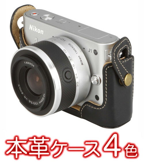 ハクバ ピクスギア 本革ボディケース Nikon1 J1用速写ケース『1~3営業日後の発送』