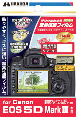 ハクバ液晶保護フィルムCanonEOS5DMarkIII専用『即納可能分』317756デジタルカメラ用液晶フィルム