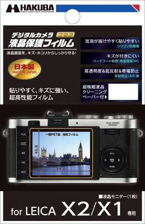 ハクバ Leica X2/X1用液晶保護フィルム DGF-LX2『1~3営業日後の発送』ラ…...:mitsuba:10010050