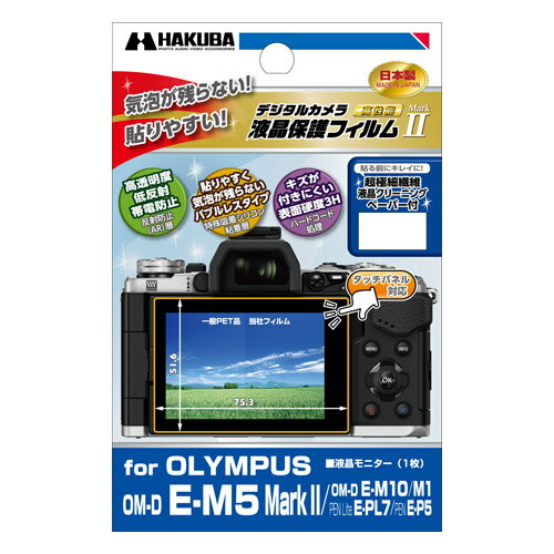 HAKUBA 液晶保護フィルムMarkII OLYMPUS OM-D E-M5 Mark …...:mitsuba:10012764