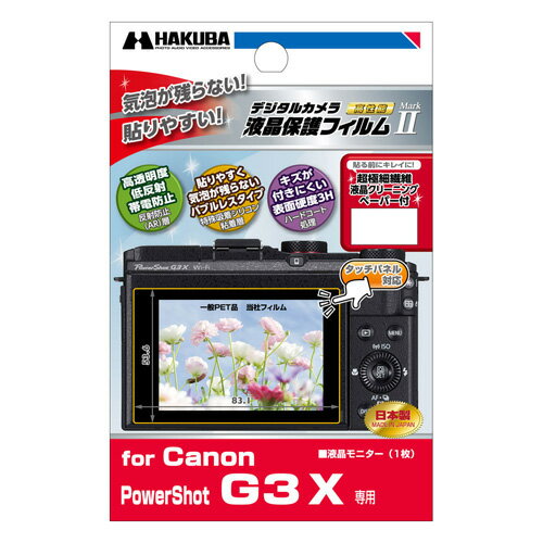 HAKUBA Canon PowerShot G3X 専用 液晶保護フィルム MarkII『1〜3営...:mitsuba:10012919