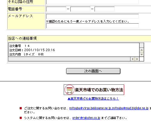 御注文写真の郵送、宅配手続きをする