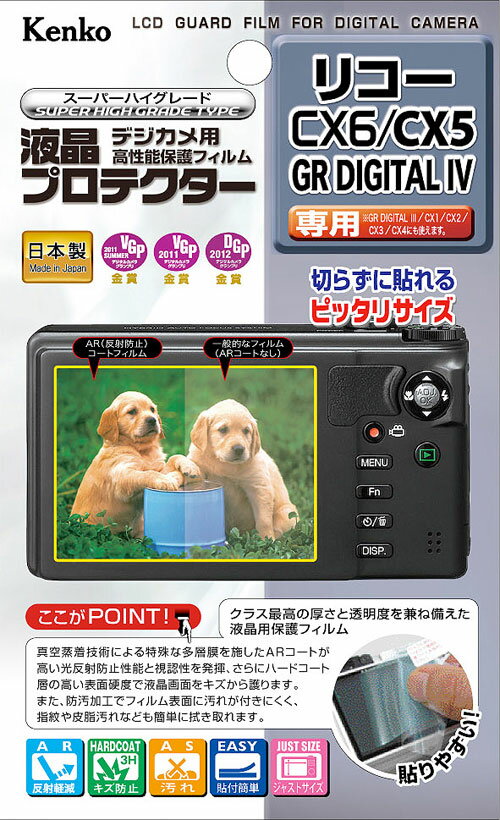 ケンコー RICOH CX6/CX5/GR DIGITAL4用液晶保護フィルム『即納〜3営業日後の発送』CX4/CX3/CX2/CX1/GR DIGITAL3にも使用可能
