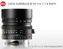 Leica SUMMILUX-M f1.4/50mm ASPH.(6bit) BLACK 11891CF1.4ハイスピードMマウント標準レンズブラック色あす楽[3年保険付]