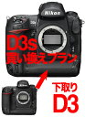 [Ή3Nیt]yD3D3sփO[hAbv悤zNikon D3s jRD3 fW^჌...