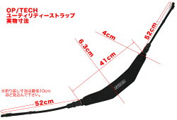 【肩にフィットする幅広デザイン】OP/TECH(オプテック)ユーティリティーストラップ(3/8"Webbing)『即納~2営業日後の発送』