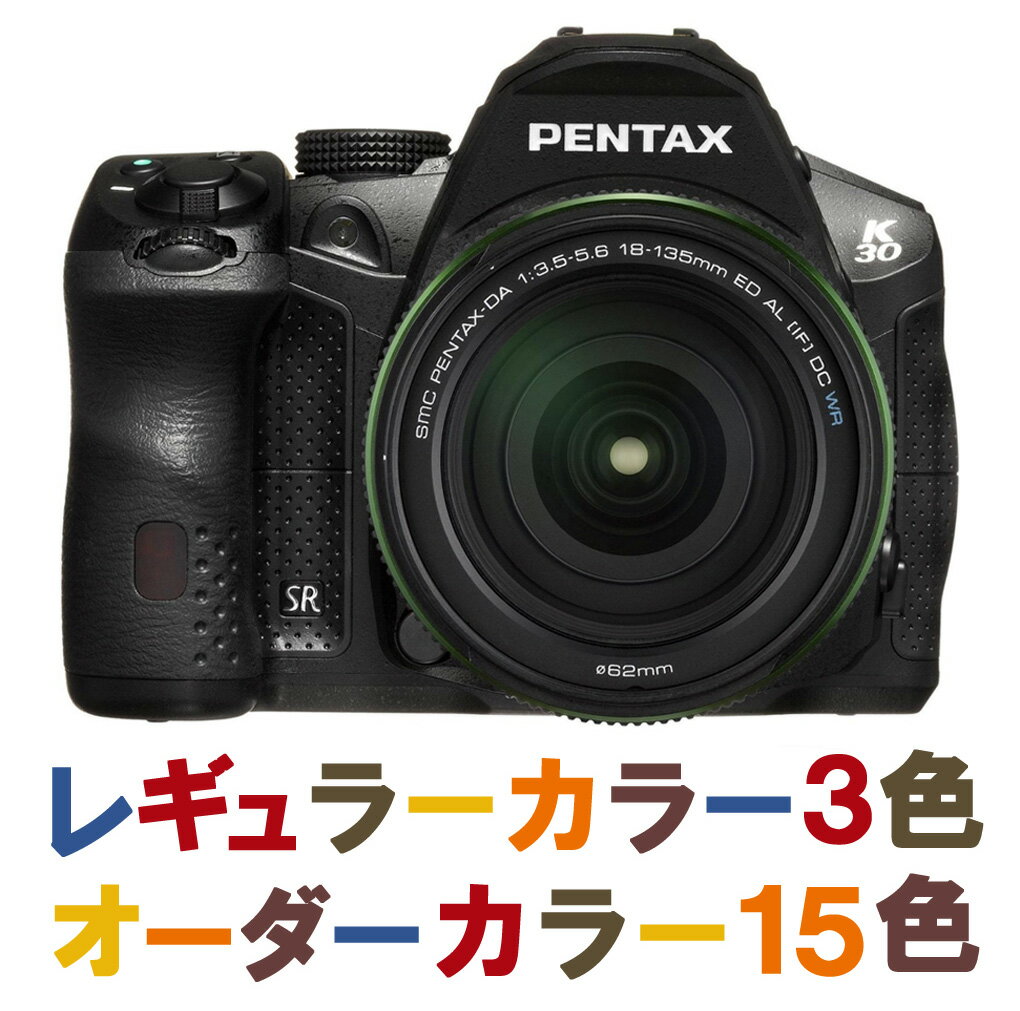 PENTAX K-30 18-135レンズキットオーダーカラー（smc PENTAX-DA 18-135mm F3.5-5.6ED AL[IF]DC WR 付）『納期2週間ほど』【上級カメラにも劣らない！防塵・防滴＆視野率約100％のデジタル一眼レフ】［全18色］【smtb-TK】[02P28Oct13]fs3gm